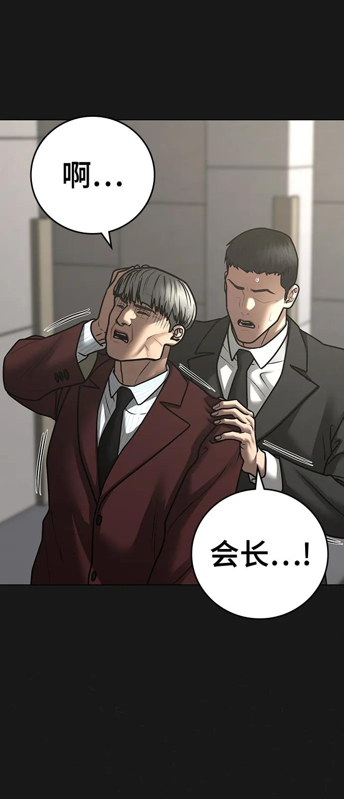 《现实闯关》第117话 第19页