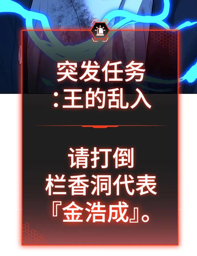 《现实闯关》第117话 第59页