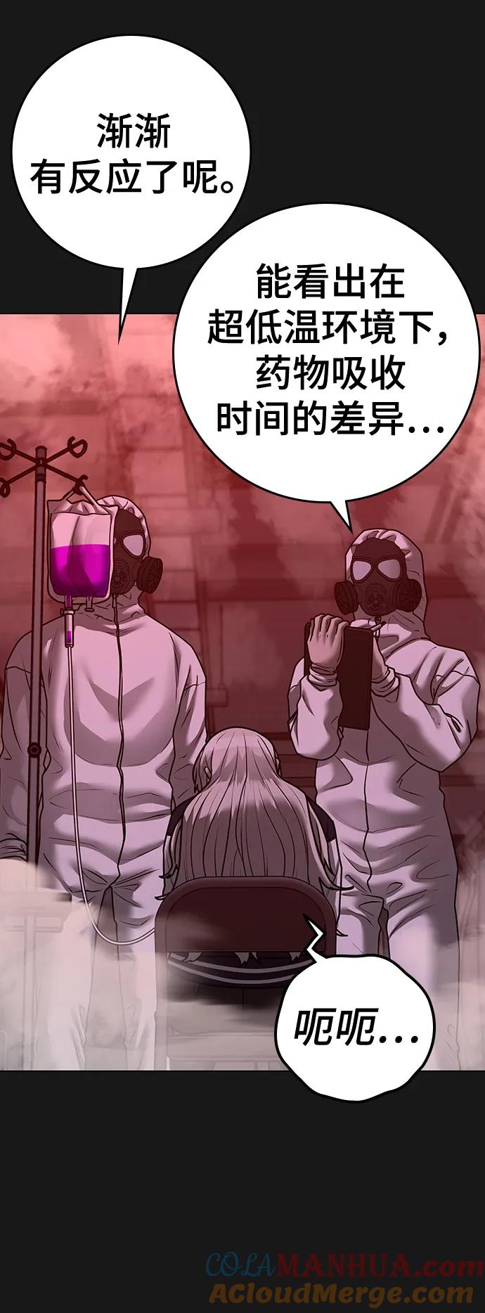 《现实闯关》第117话 第117页