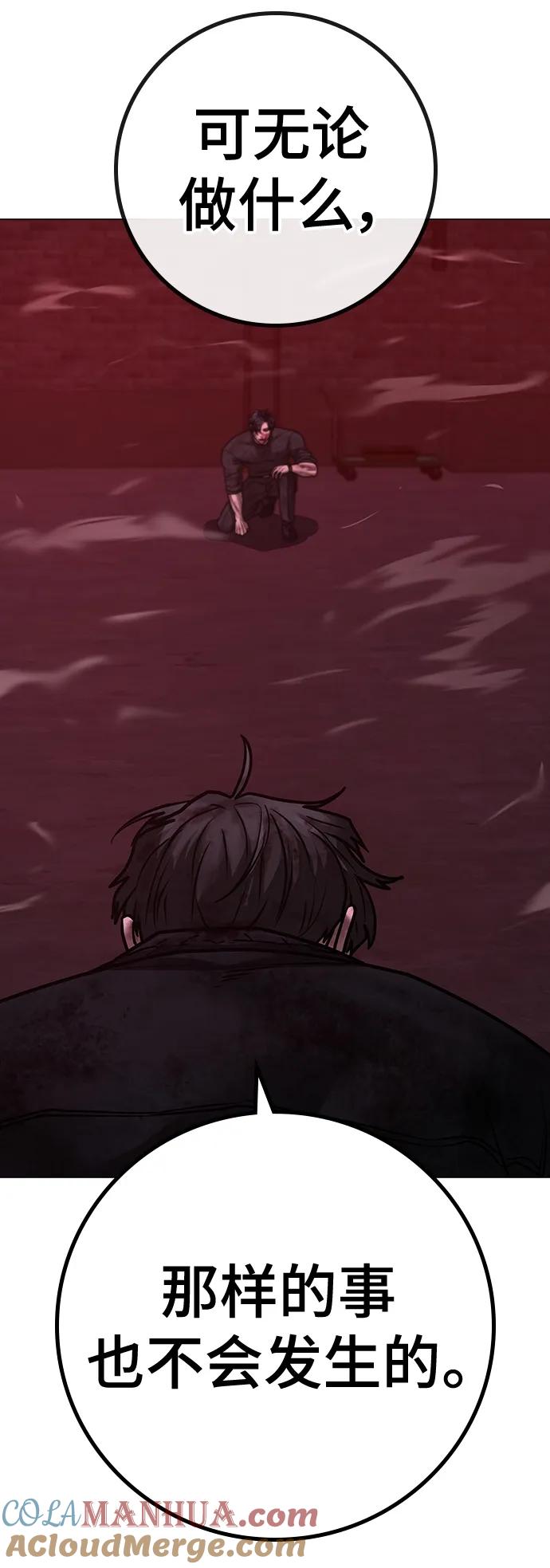 《现实闯关》第117话 第53页