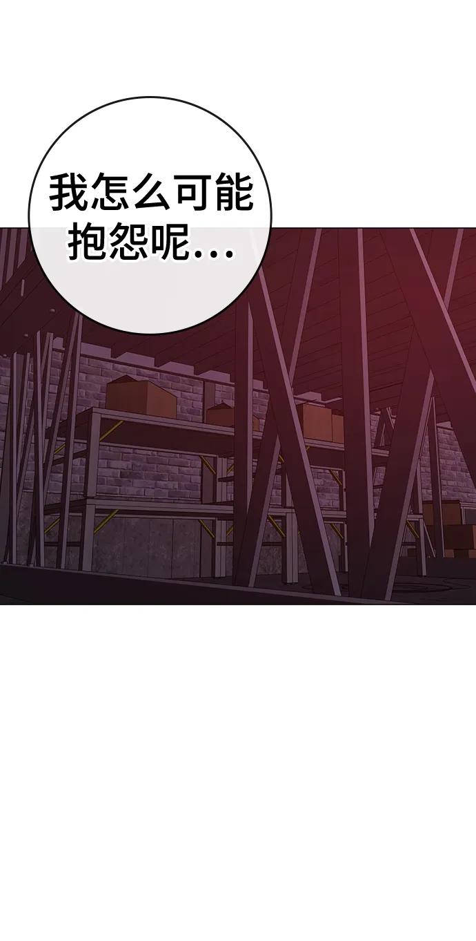 《现实闯关》第117话 第92页