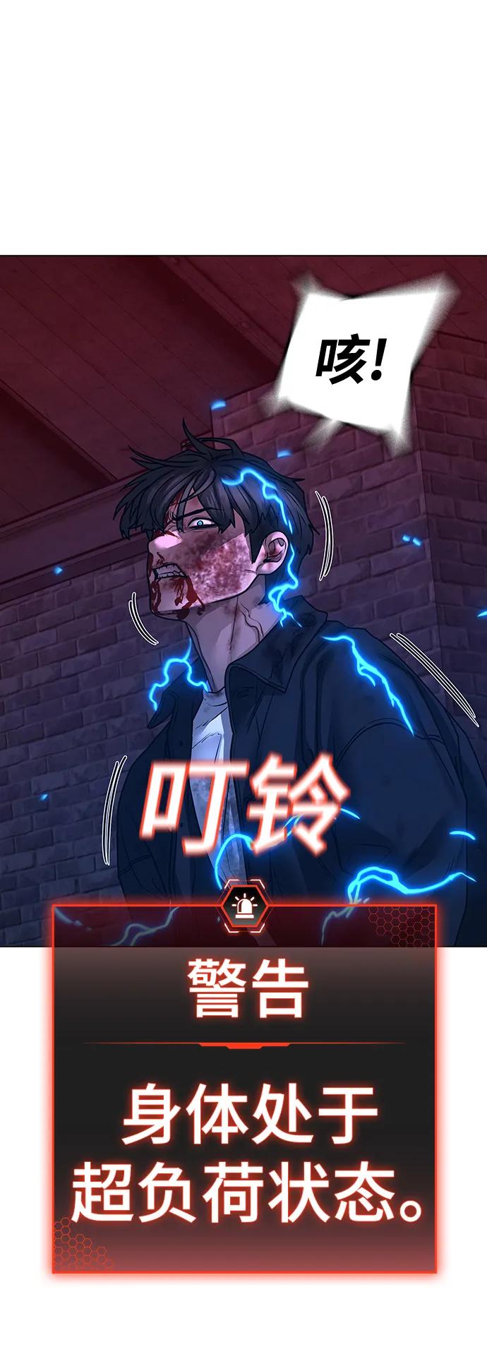 《现实闯关》第117话 第63页
