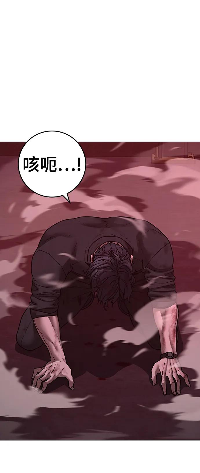《现实闯关》第117话 第43页
