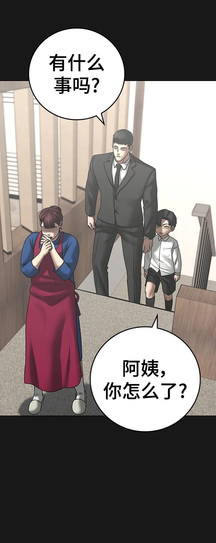 《现实闯关》第117话 第4页