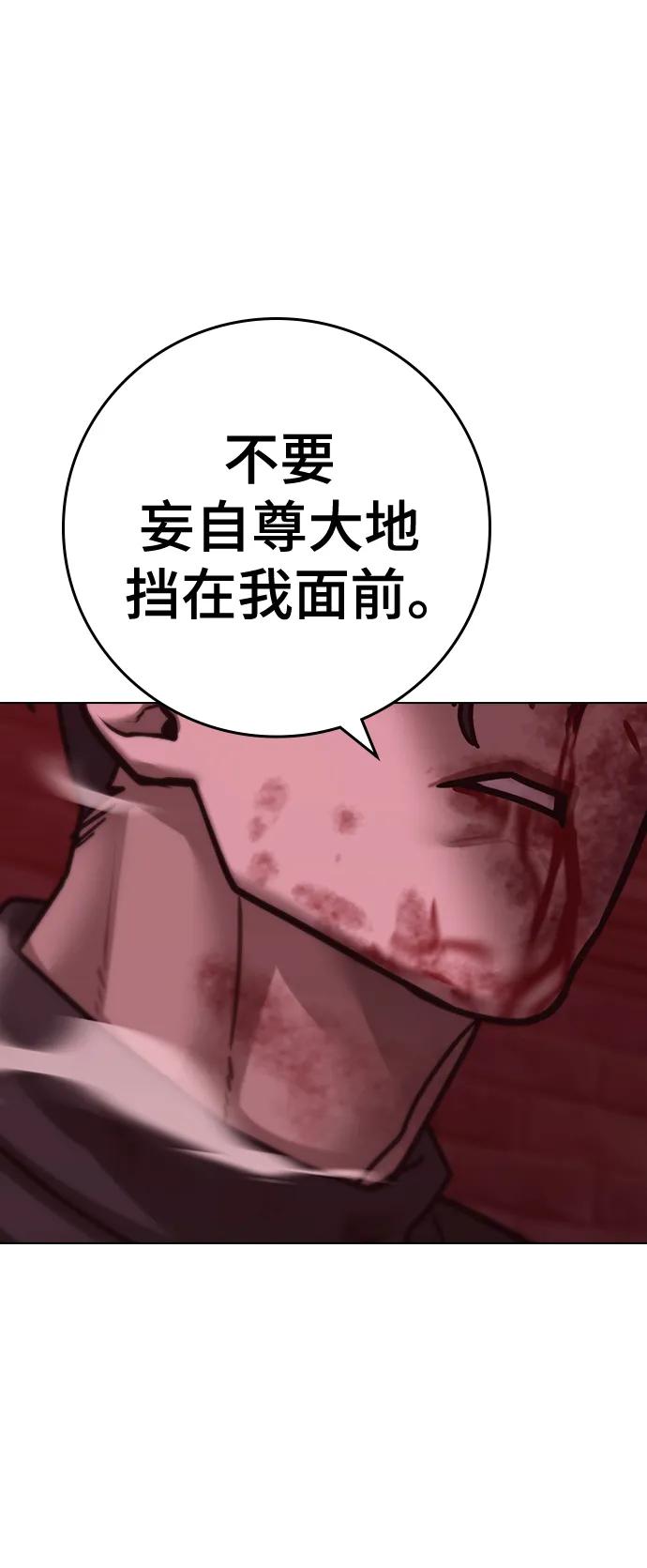 《现实闯关》第117话 第44页