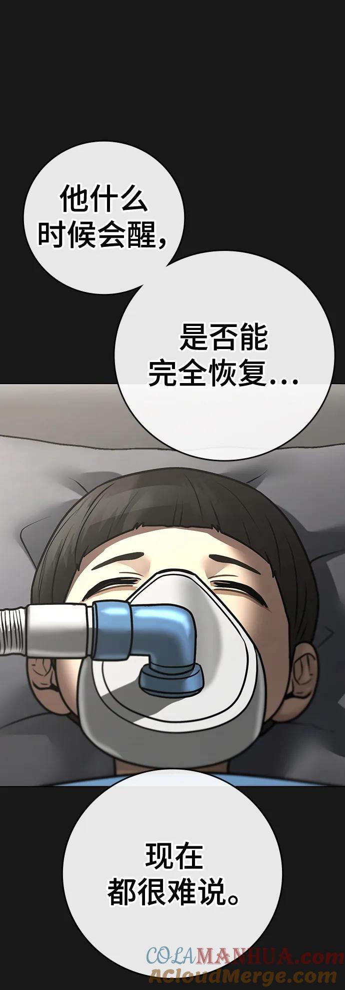 《现实闯关》第117话 第13页