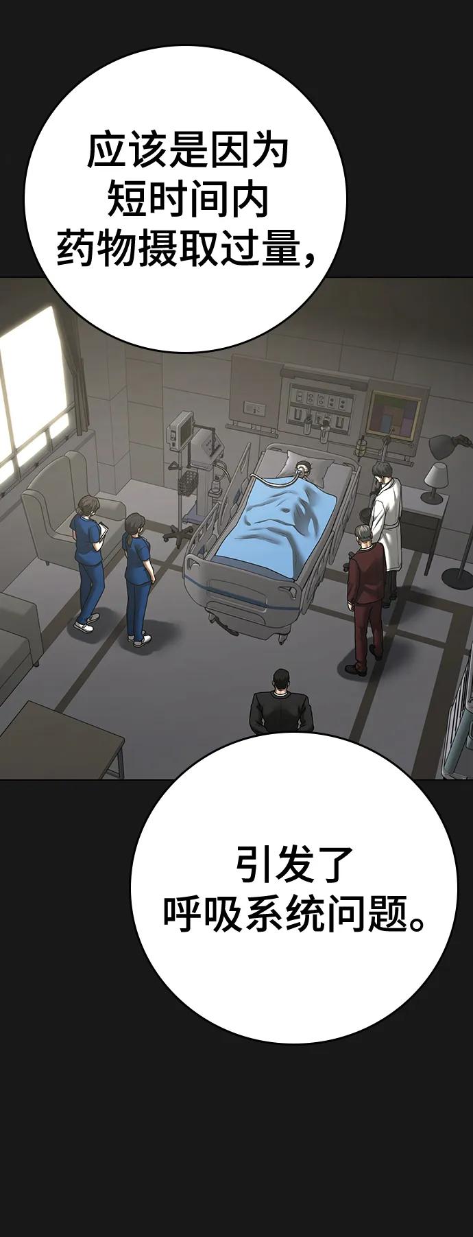 《现实闯关》第117话 第11页