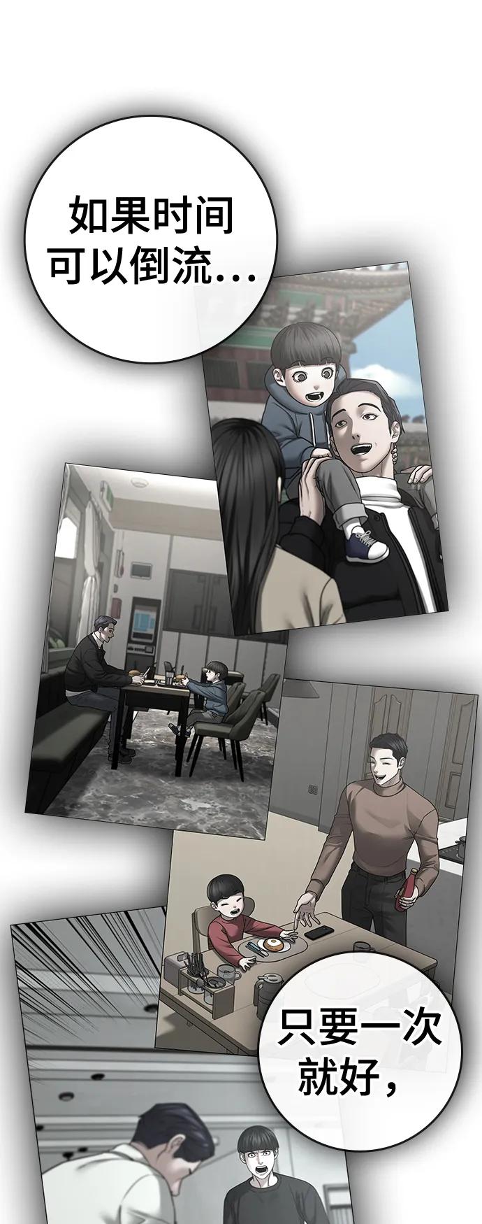 《现实闯关》第117话 第50页