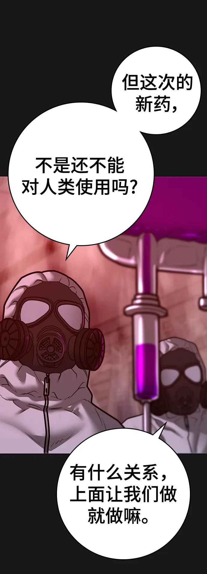 《现实闯关》第117话 第118页