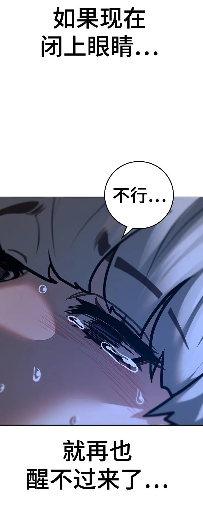 《现实闯关》第117话 第123页