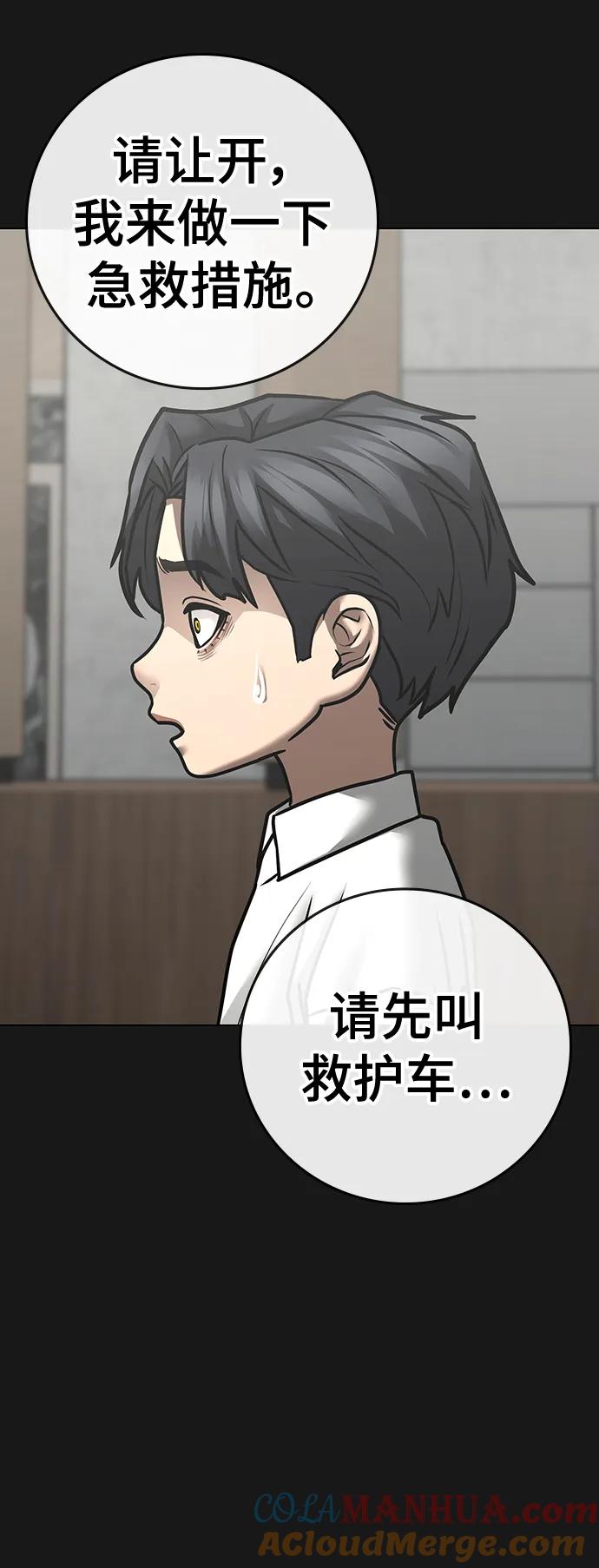 《现实闯关》第117话 第9页