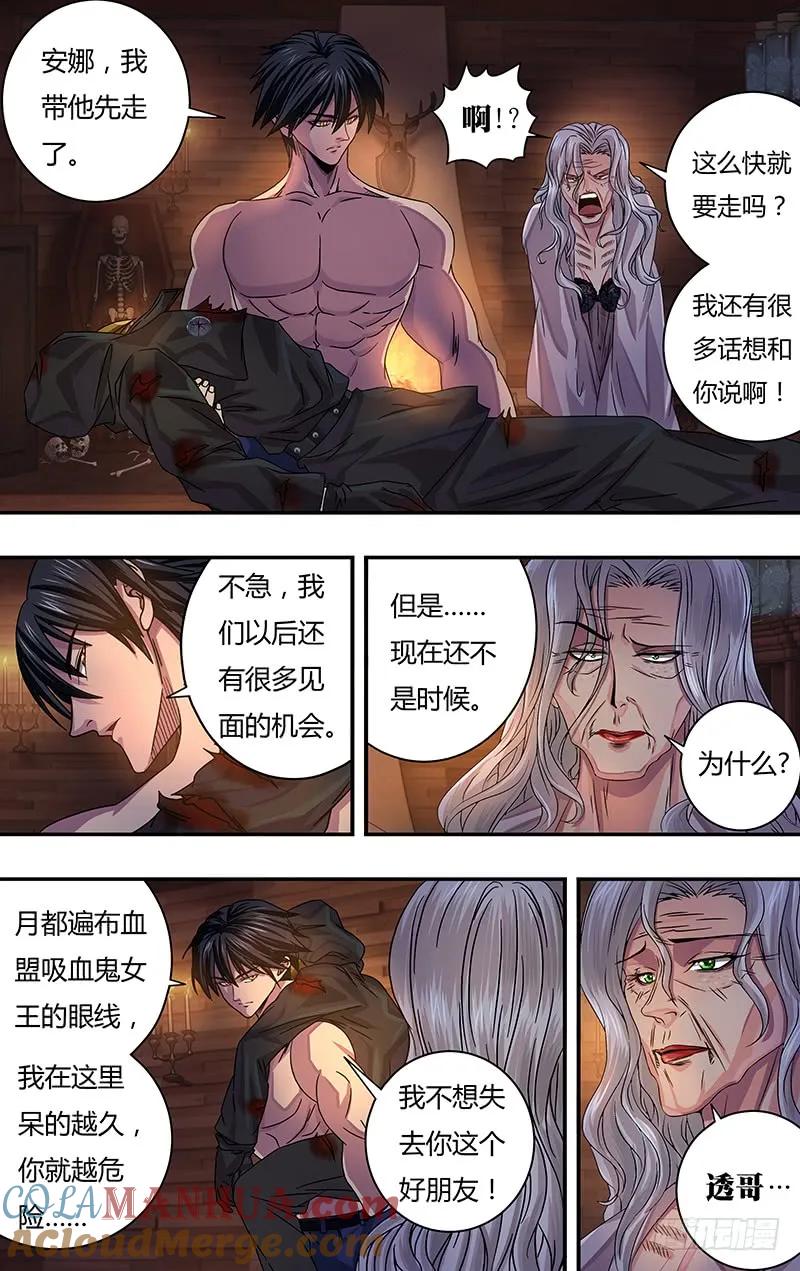 《狼人归来》119 第119话（玫瑰的请求） 第6页