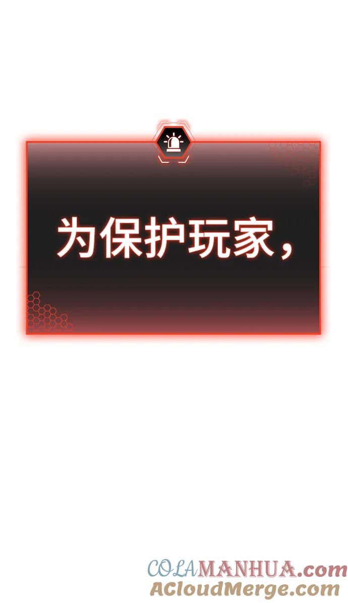 《现实闯关》第117话 第133页