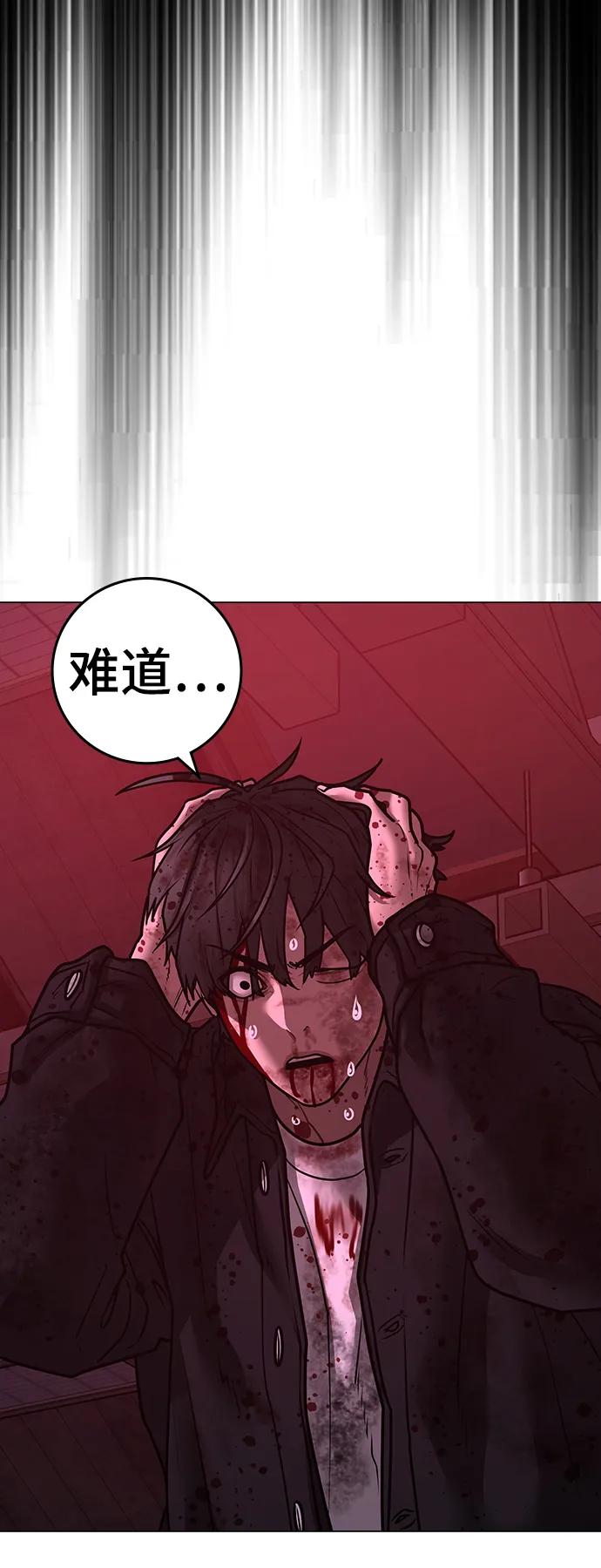 《现实闯关》第117话 第106页
