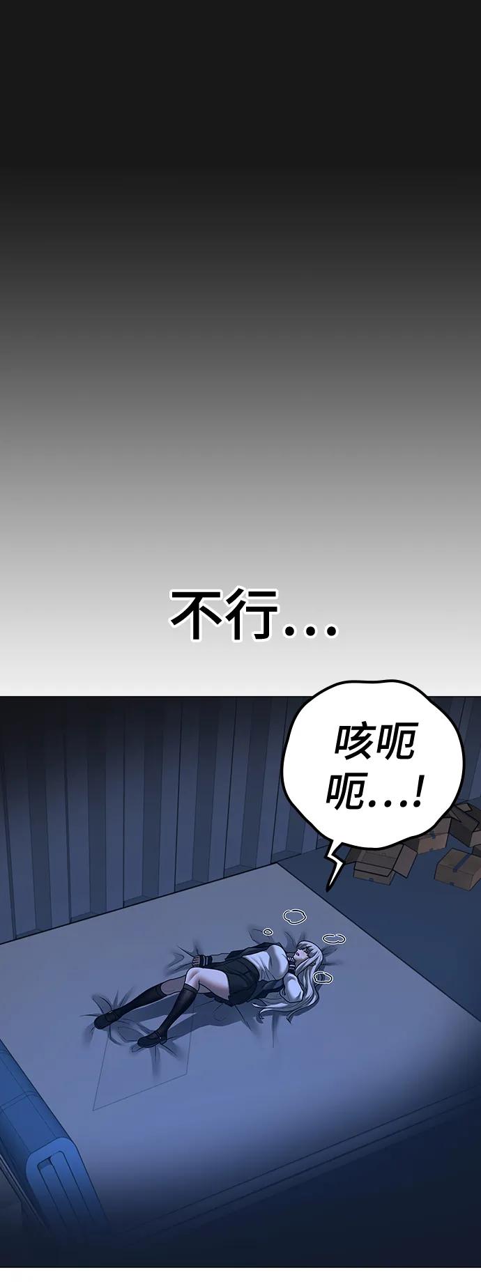 《现实闯关》第117话 第122页