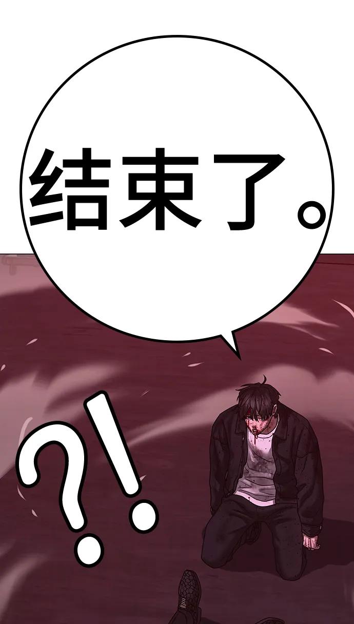 《现实闯关》第117话 第87页