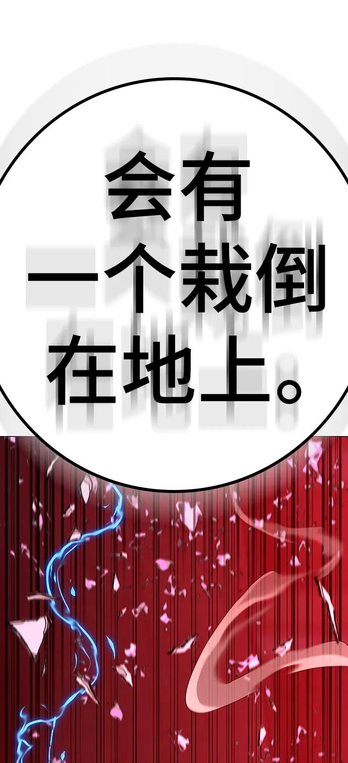 《现实闯关》第117话 第34页