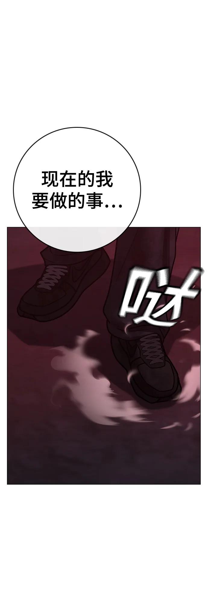 《现实闯关》第117话 第54页