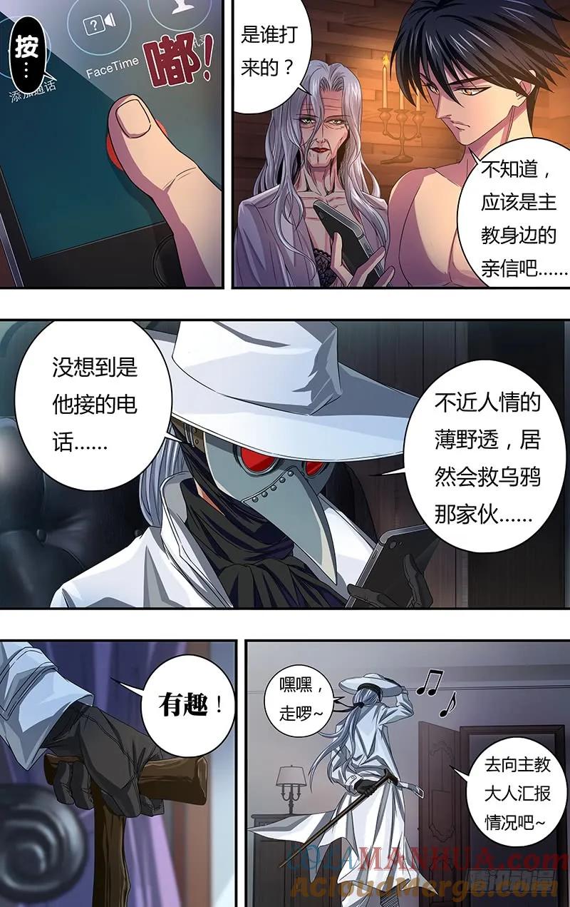《狼人归来》119 第119话（玫瑰的请求） 第3页