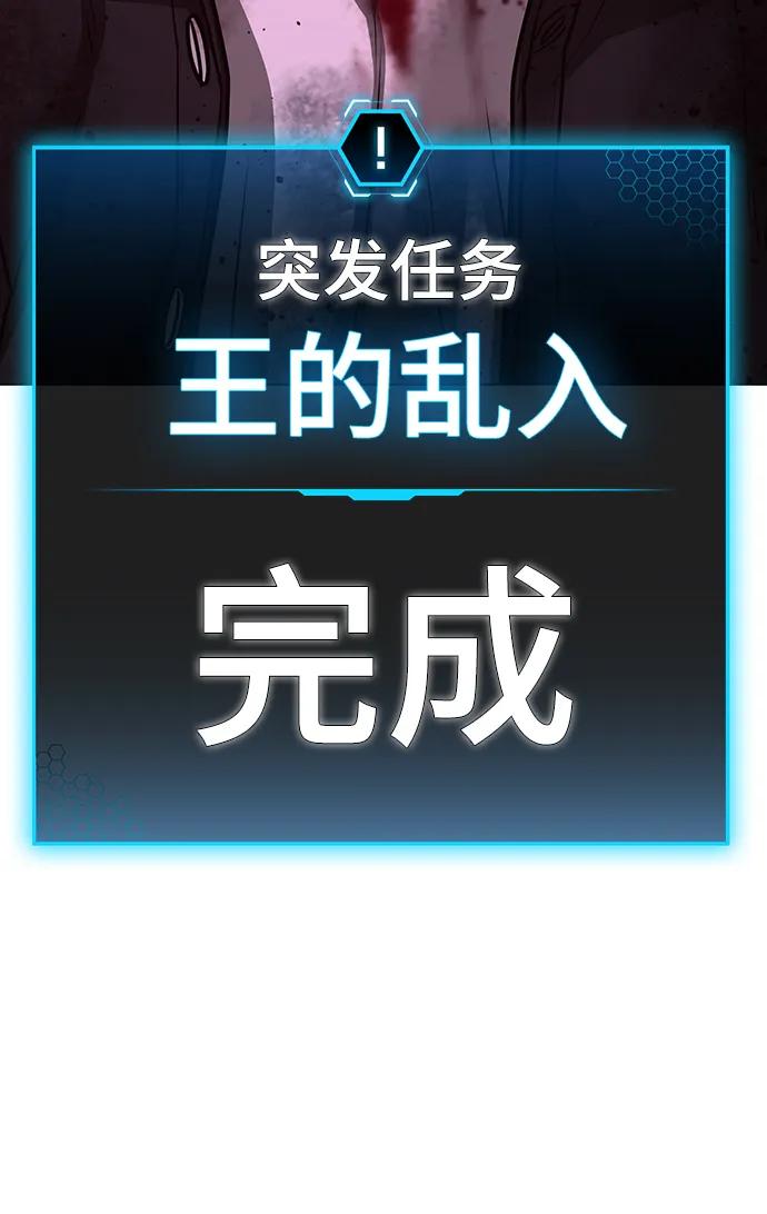 《现实闯关》第117话 第94页