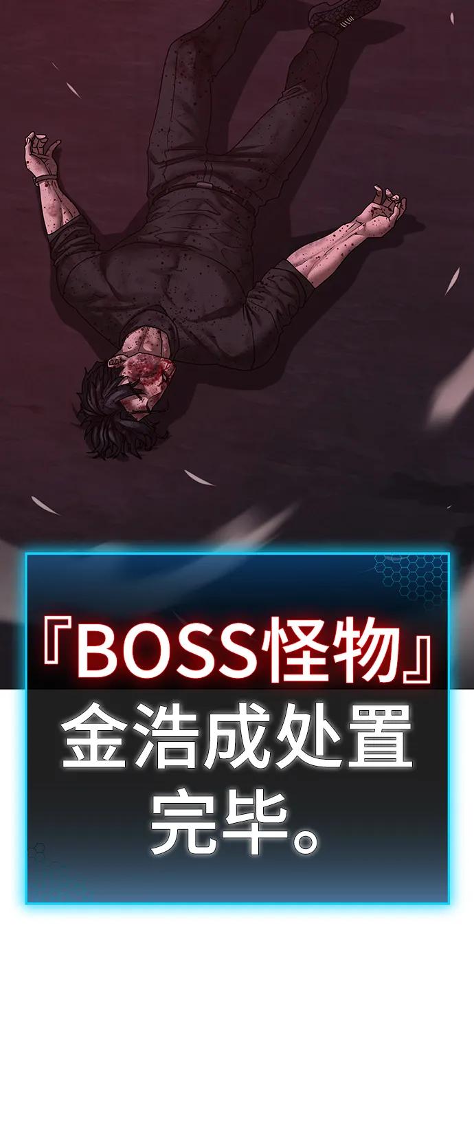 《现实闯关》第117话 第88页