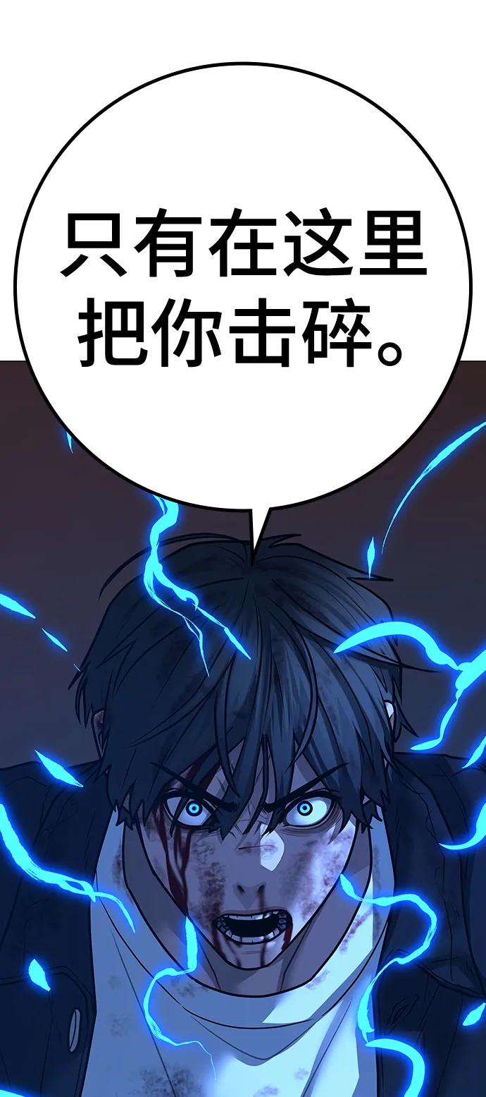 《现实闯关》第117话 第58页