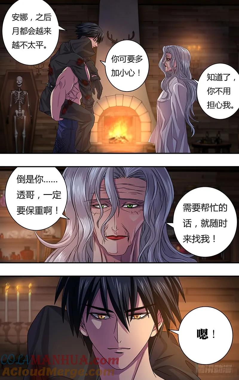 《狼人归来》119 第119话（玫瑰的请求） 第5页