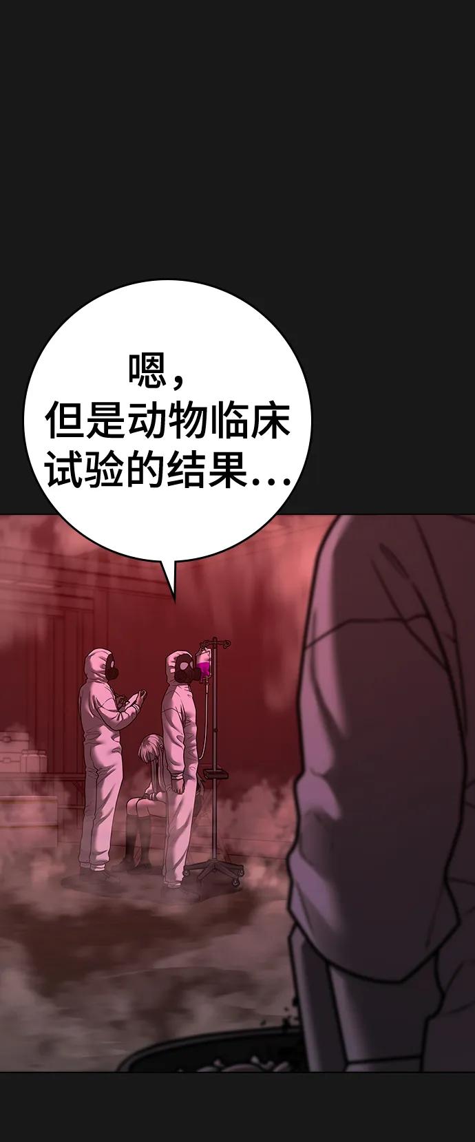 《现实闯关》第117话 第119页