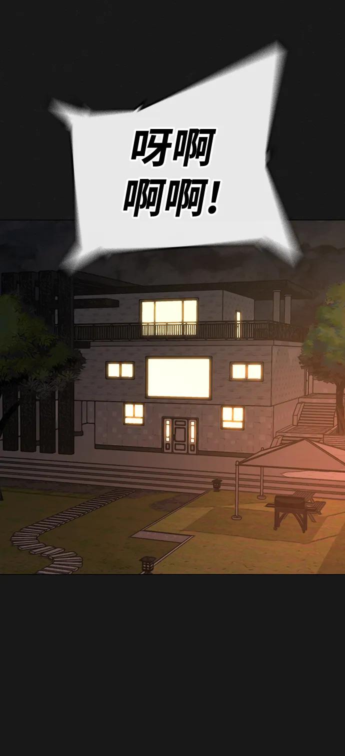 《现实闯关》第117话 第3页