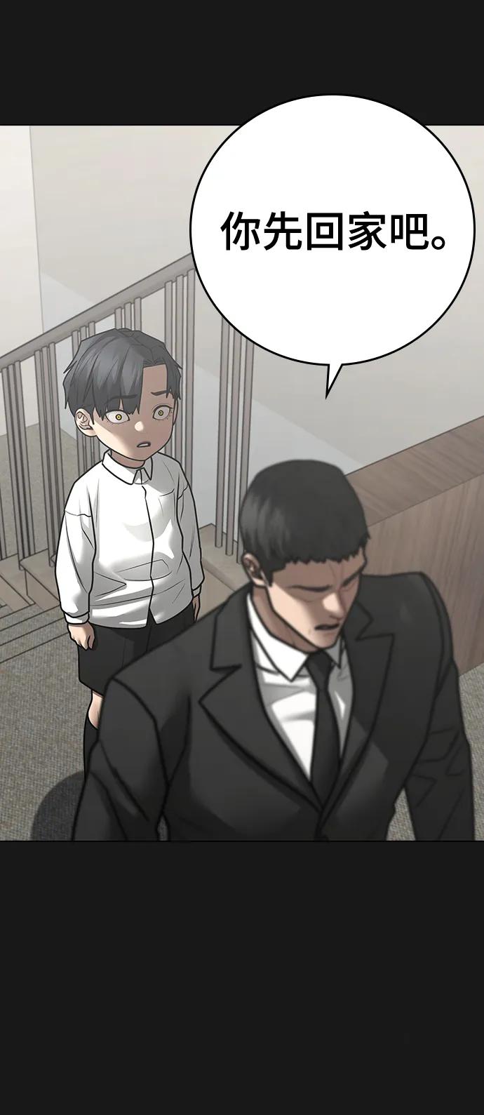 《现实闯关》第117话 第8页