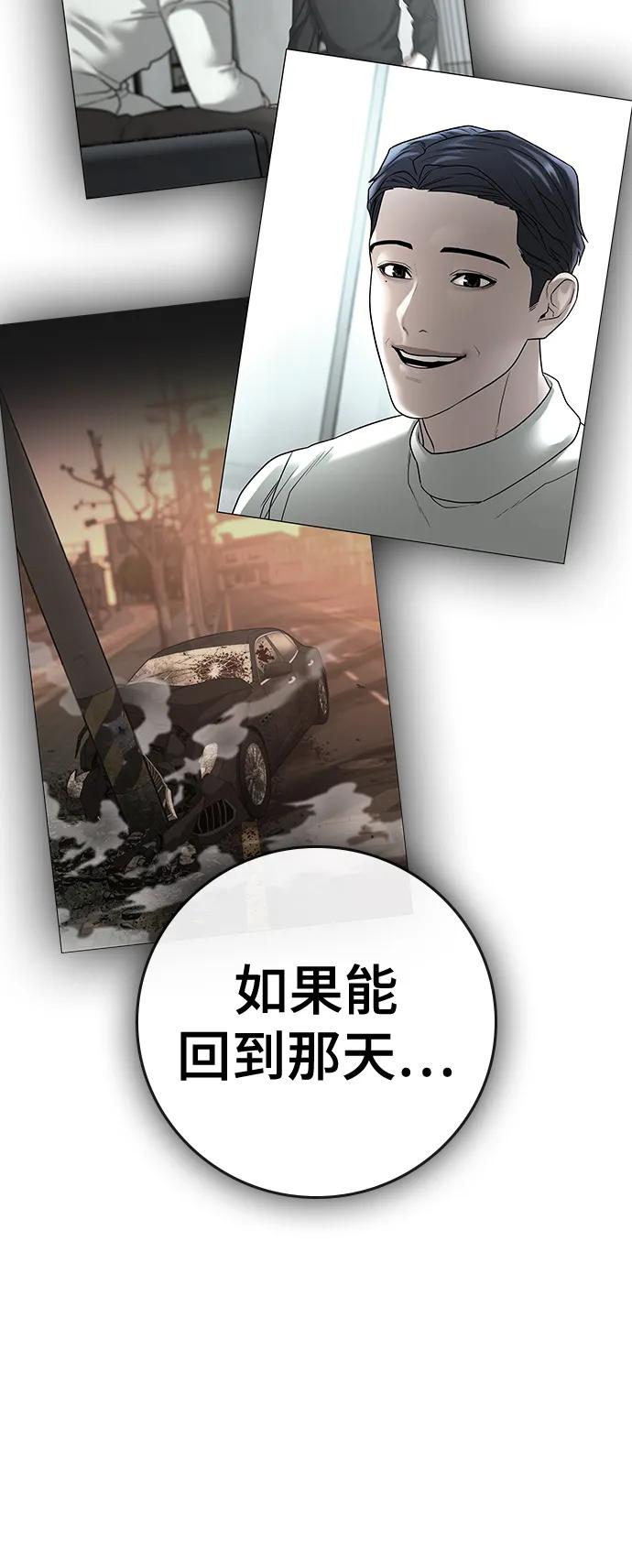 《现实闯关》第117话 第51页