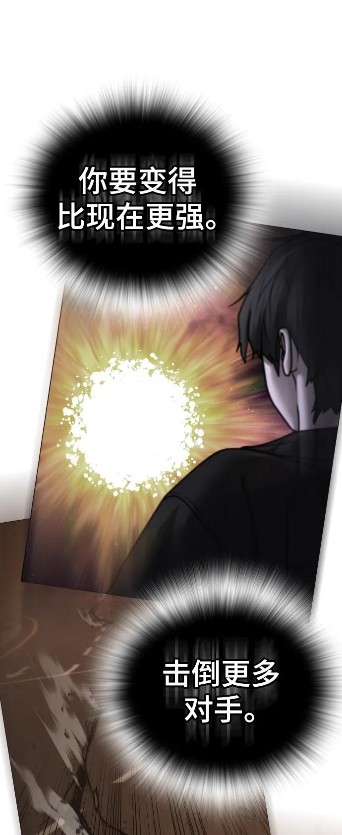 《现实闯关》第117话 第55页