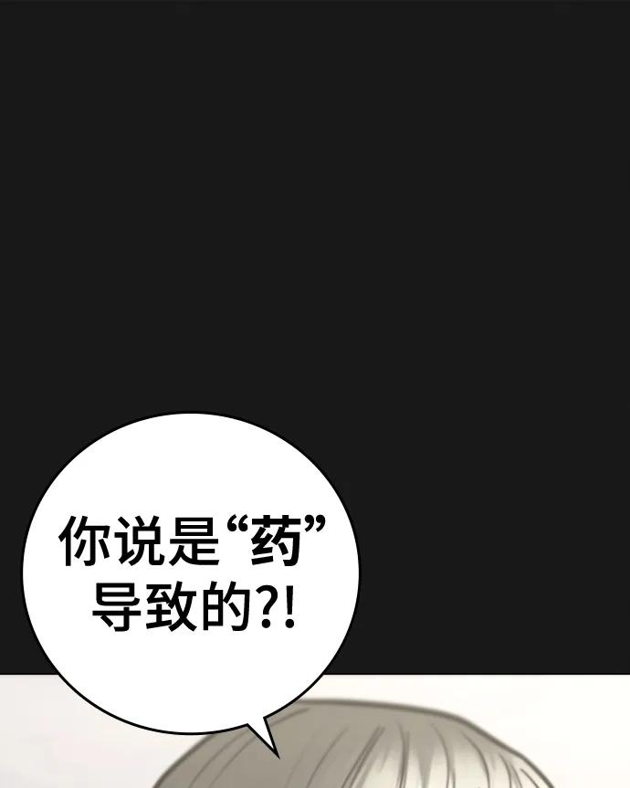 《现实闯关》第117话 第14页