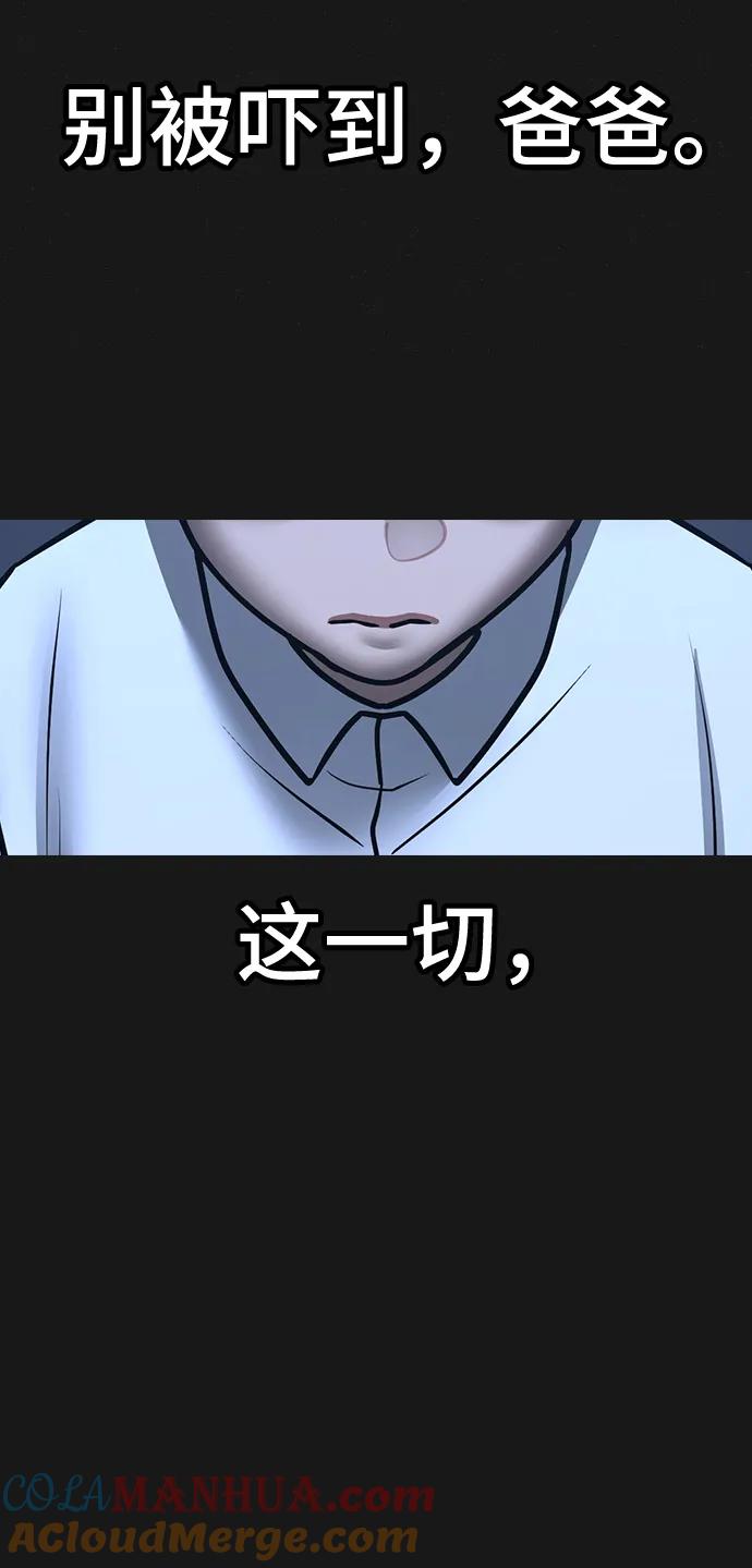 《现实闯关》第117话 第21页