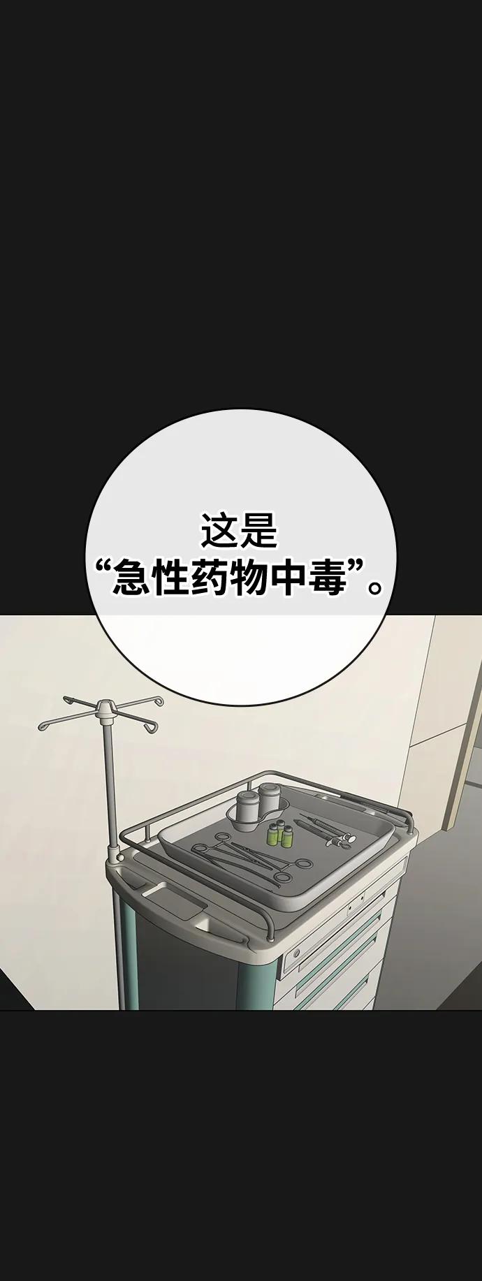 《现实闯关》第117话 第10页