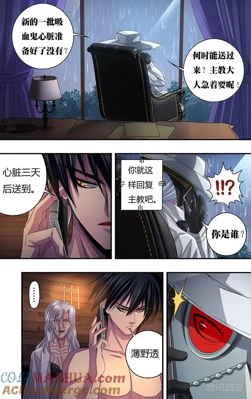 《狼人归来》119 第119话（玫瑰的请求） 第2页