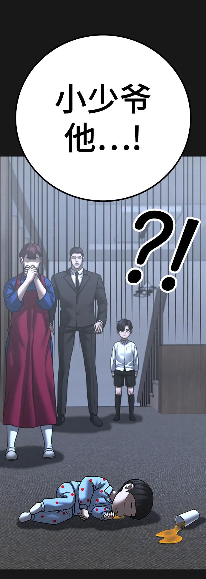 《现实闯关》第117话 第6页