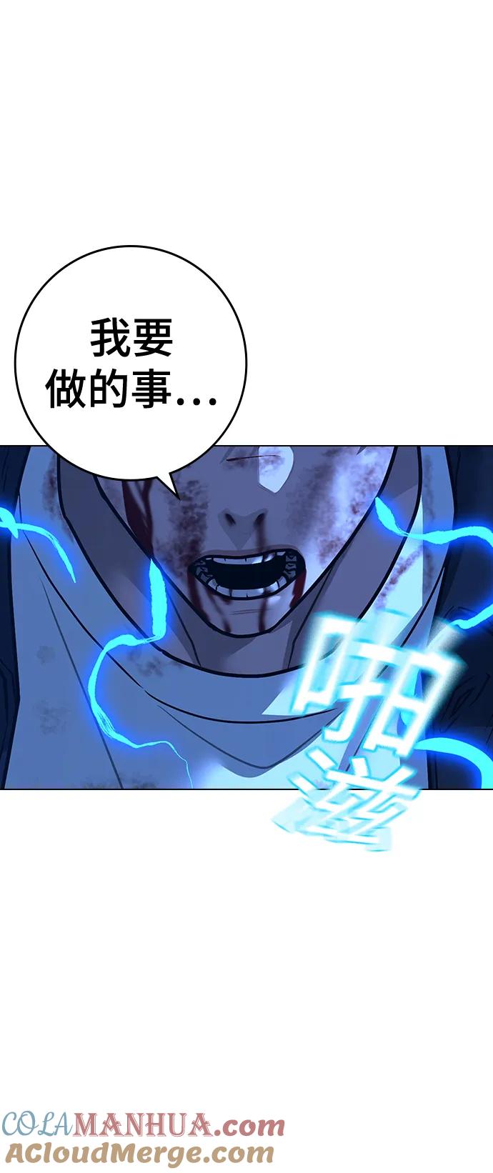 《现实闯关》第117话 第57页