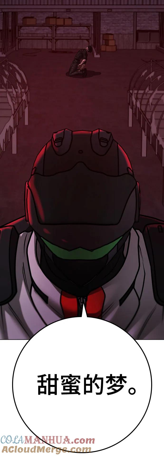 《现实闯关》第118话 第49页