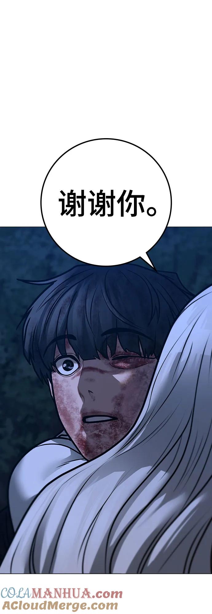 《现实闯关》第118话 第73页