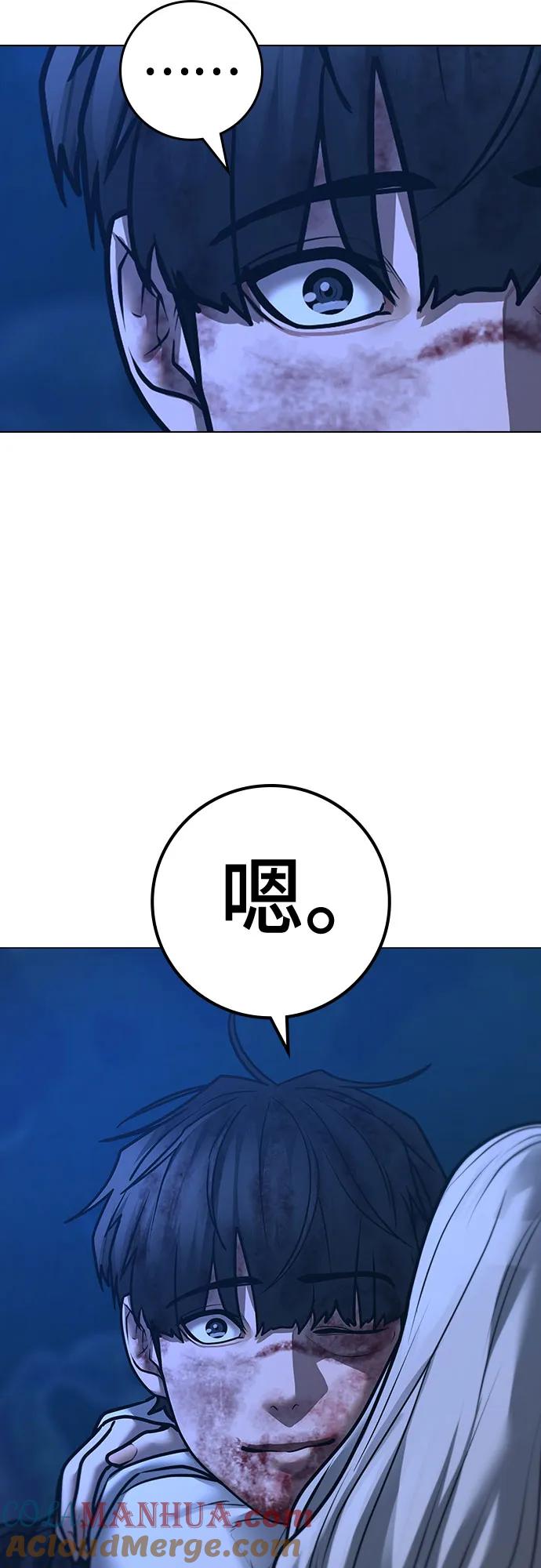 《现实闯关》第118话 第76页
