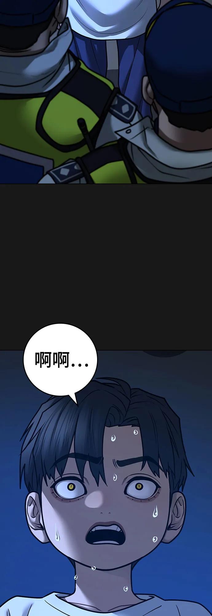 《现实闯关》第118话 第6页