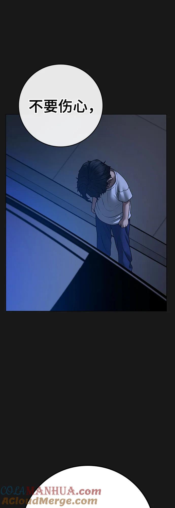 《现实闯关》第118话 第16页