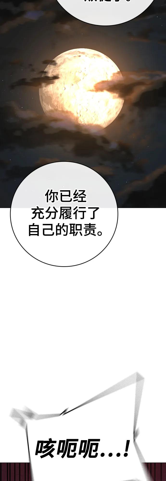 《现实闯关》第118话 第45页