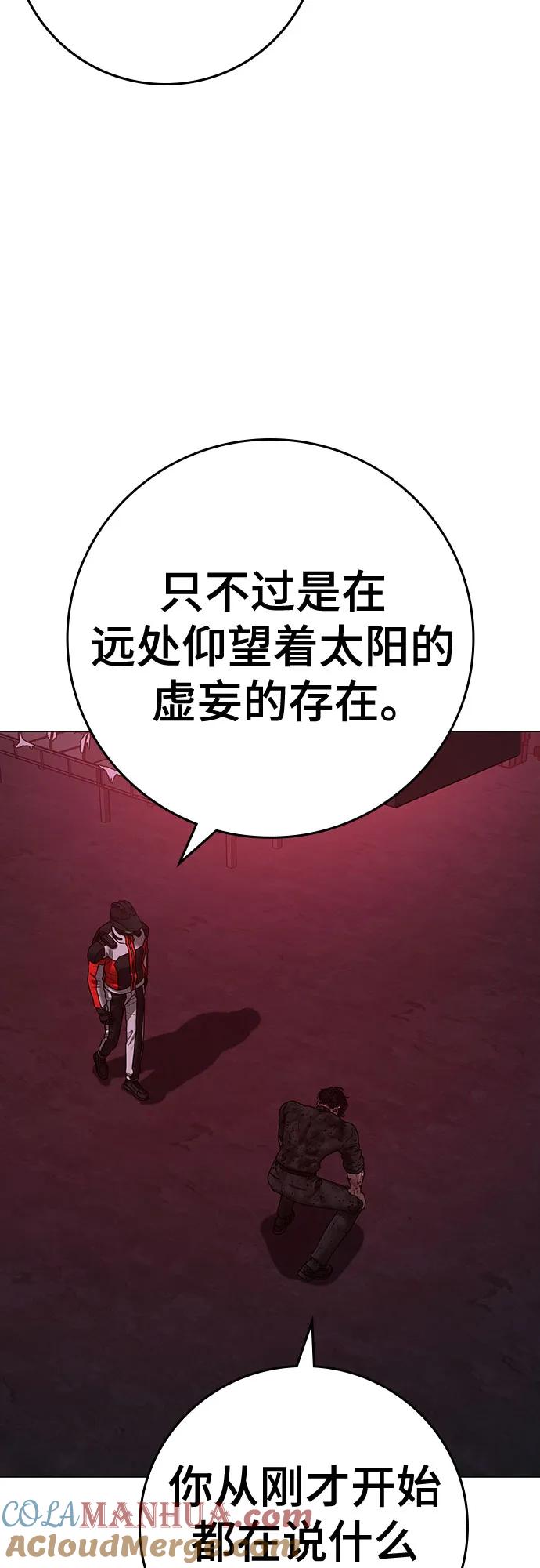 《现实闯关》第118话 第34页