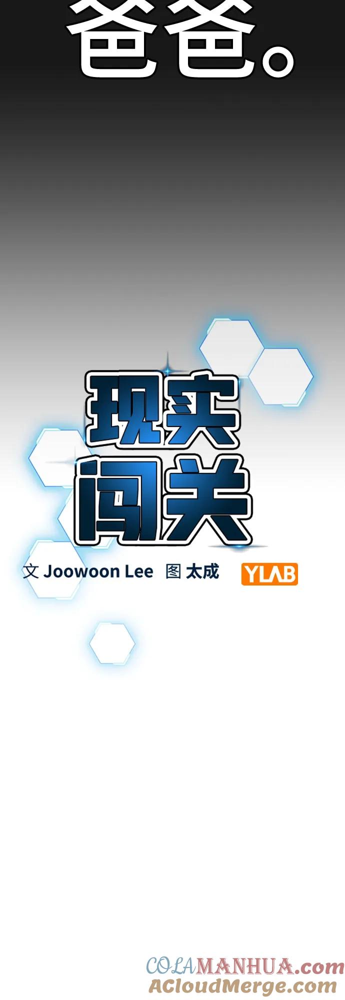 《现实闯关》第118话 第25页