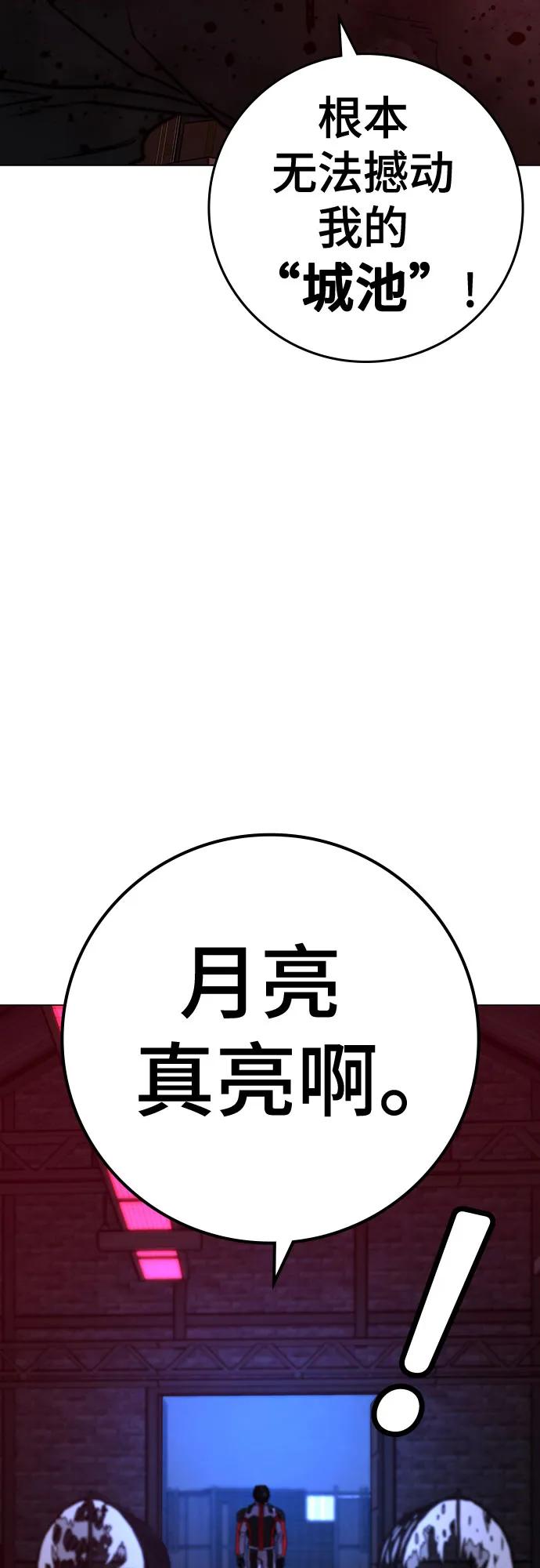 《现实闯关》第118话 第30页