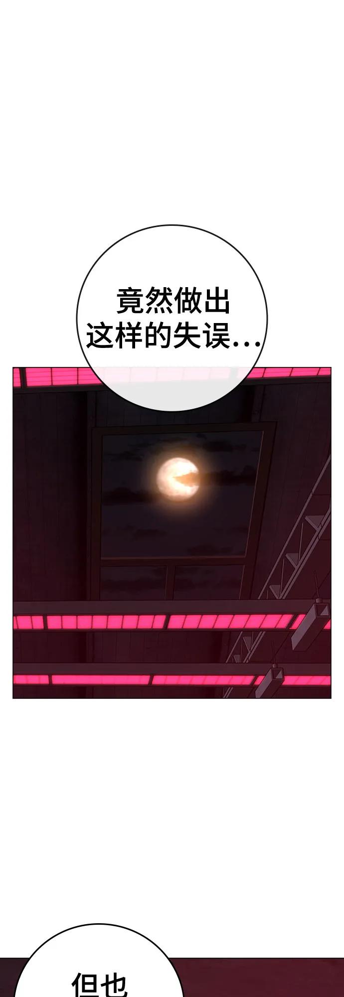 《现实闯关》第118话 第27页