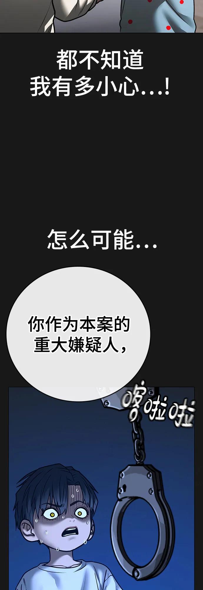 《现实闯关》第118话 第8页