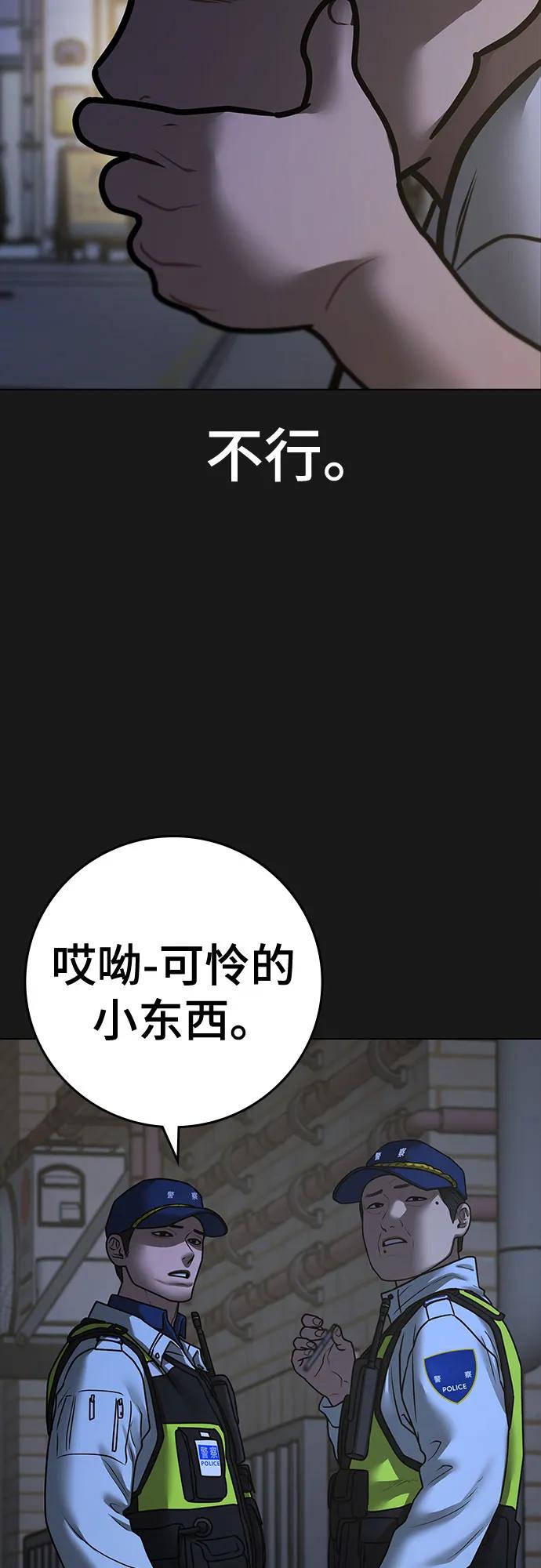 《现实闯关》第118话 第18页